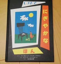 しずかでにぎやかなほんのサムネイル