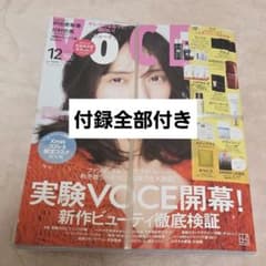 VOCE 2026年12月号 大野真理子監修 名品宝箱付録付きのサムネイル