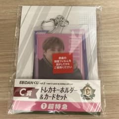超特急 EBiDANくじ トレカキーホルダー&カードセット C賞のサムネイル