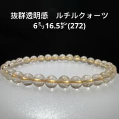 透明度抜群ルチル 天然石ブレス 天然石ブレスレット 抜群透明感 ルチルクォーツ6㍉16.5㌢(272) - メルカリ