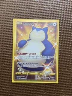 ポケモンカード カビゴンURのサムネイル