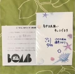 濱岸ひより 暑中見舞いカードのサムネイル
