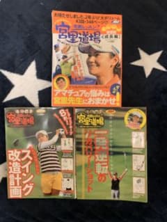 ゴルフレッスン　宮里道場のサムネイル