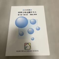 中学2年 公開テスト 問題集のサムネイル