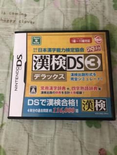 漢検DS 3 デラックス 財団法人日本漢字能力検定協会公認のサムネイル