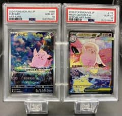 【PSA10 2連番】ポケモンカード ピッピAR メガピクシーex SAR接近未使用