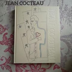 ジャン・コクトー展 図録 JEAN COCTEAUジャン・コクトーの世界 - メルカリ