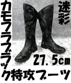 27.5センチ 特攻ブーツ カモフラ 黒/27,5cm迷彩 ライダーブーツ - メルカリ