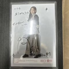 櫻坂46 谷口愛季 直筆サイン入り 生写真 ライブ衣装 櫻坂46 谷口愛季 直筆サイン入り 生写真 ライブ衣装 - メルカリ