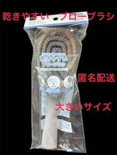 新品未開封 乾きやすいブローブラシ（大）グレー　入手困難のサムネイル