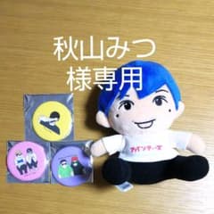 アバンティーズ カンバッチぬいぐるみのサムネイル