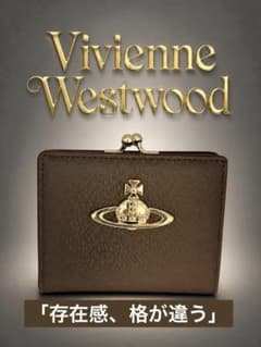 【新品】Vivienne Westwood 二つ折り ブラウン オーブ がま口のサムネイル