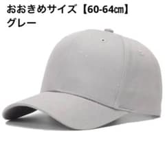 큰 사이즈 캡 (그레이 / 60-65cm 무지 심플 오키메 유니섹스 f20