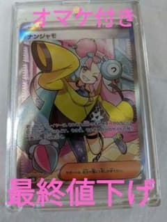 ナンジャモSR　美品のサムネイル