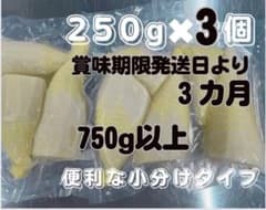 たけのこ水煮　750g以上　無農薬　朝掘り　福井県産 真空パックのサムネイル