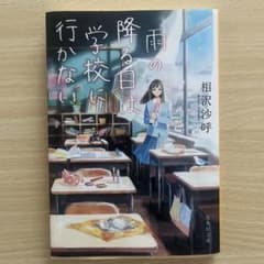 雨の降る日は学校に行かないのサムネイル