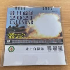陸上自衛隊2021 卓上カレンダーのサムネイル
