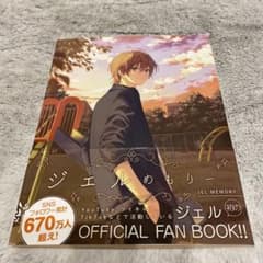 ジェルめもりーのサムネイル