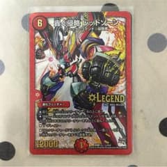 デュエルマスターズ レッドゾーンのサムネイル