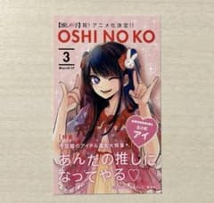 推しの子　星野アイ　イラストカードのサムネイル