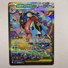メガゲッコウガex SAR MEGA 拡張パック ニンジャスピナー　②