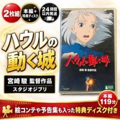 하울이 움직이는 성 DVD 2장 세트 본편+특전 디스크 미야자키 하야오 지브리
