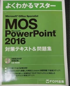 Microsoft Office Specialist パワーポイントのサムネイル