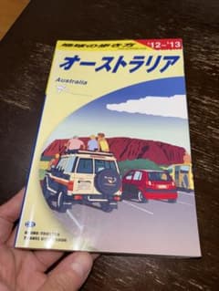 地球の歩き方 オーストラリア '12～'13のサムネイル