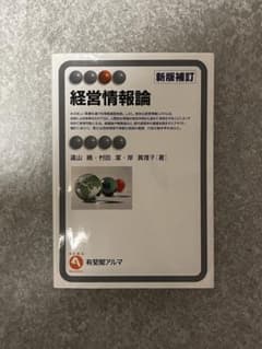 経営情報論のサムネイル