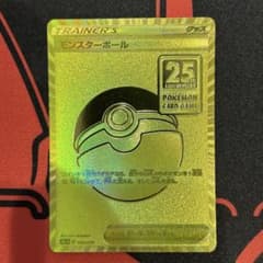 モンスターボール ソード&シールド 25th ANNIVERSARY