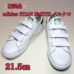 ✨極美品✨adidas STAN SMITH ベルクロ ホワイトJP9718 - メルカリ