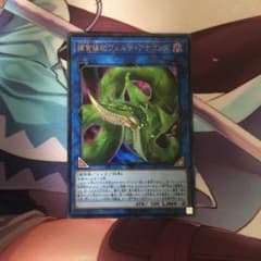 遊戯王 アナコンダ ウルトラのサムネイル
