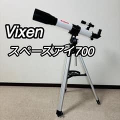 ビクセン vixen スペースアイ700 天体望遠鏡 天体観測 SPACEEYE - メルカリ