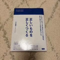 正しいものを正しくつくる 市谷聡啓のサムネイル
