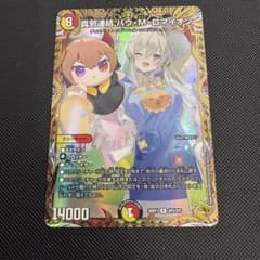 真邪連結バウMロマイオン 金トレジャー 美品 - メルカリ