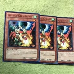 ドロール&ロックバードのサムネイル