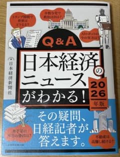 日本経済のニュースが分かる！2026年版のサムネイル