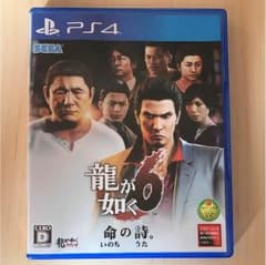 龍が如く6 命の詩のサムネイル