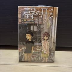 聲の形 7巻のサムネイル