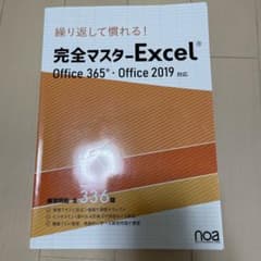 完全マスター　Excel   official2019対応のサムネイル