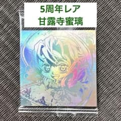 니후 루메 - 쵸 귀멸의 칼날 데포르메 씰 감로사 꿀 璃 5주년 레어