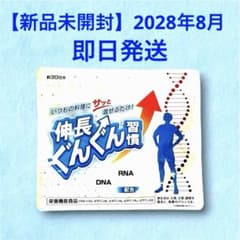 伸長ぐんぐん習慣 30日分 1袋　60gサプリメント　新品未開封