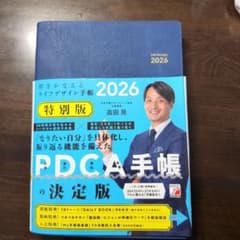 夢をかなえるライフデザイン手帳2026 特別版のサムネイル