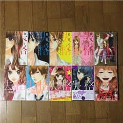 ヒロイン失格全巻セットのサムネイル
