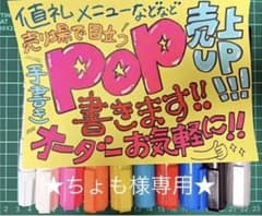 【ちょも様専用】POP A4 1枚のサムネイル