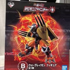 一番くじデジモンB賞ウォーグレイモンフィギュアのサムネイル