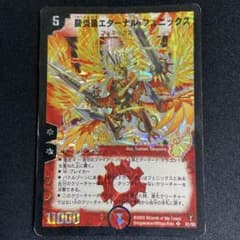 龍炎鳳エターナルフェニックス 初期 デュエマクラシック 旧枠 - メルカリ