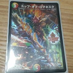 トップオブロマネスクのサムネイル