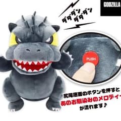 GODZILLA サウンドギミック付きぬいぐるみ２
