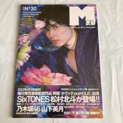 [新品未開封] M girl No.30 SixTONES 松村北斗 蜷川実花のサムネイル